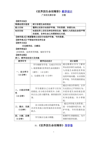世界因生命而精彩（教学设计)