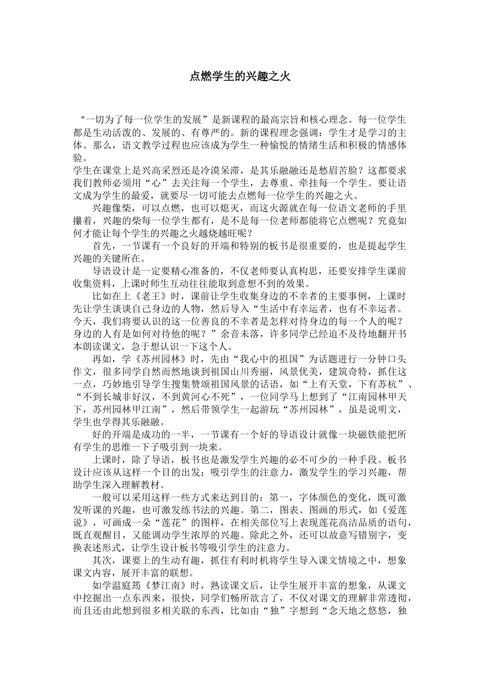 点燃学生的兴趣之火_第2页