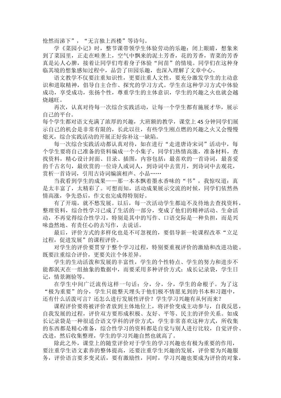 点燃学生的兴趣之火_第3页