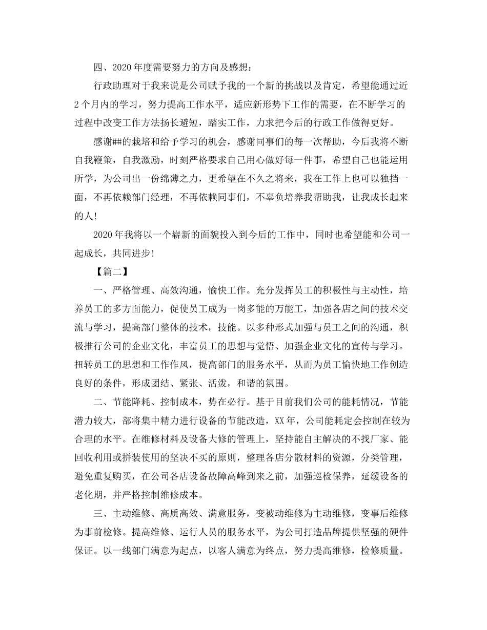 行政专员岗位工作计划_第3页