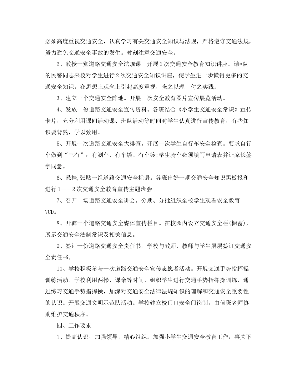 2020年学校交通安全的工作计划_第2页