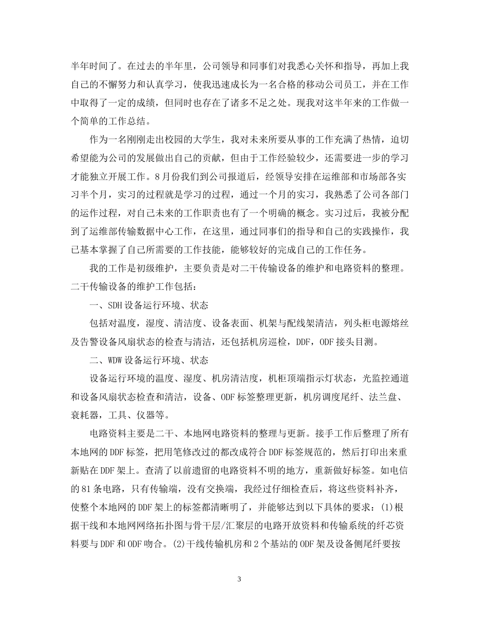 移动公司员工工作计划_第3页