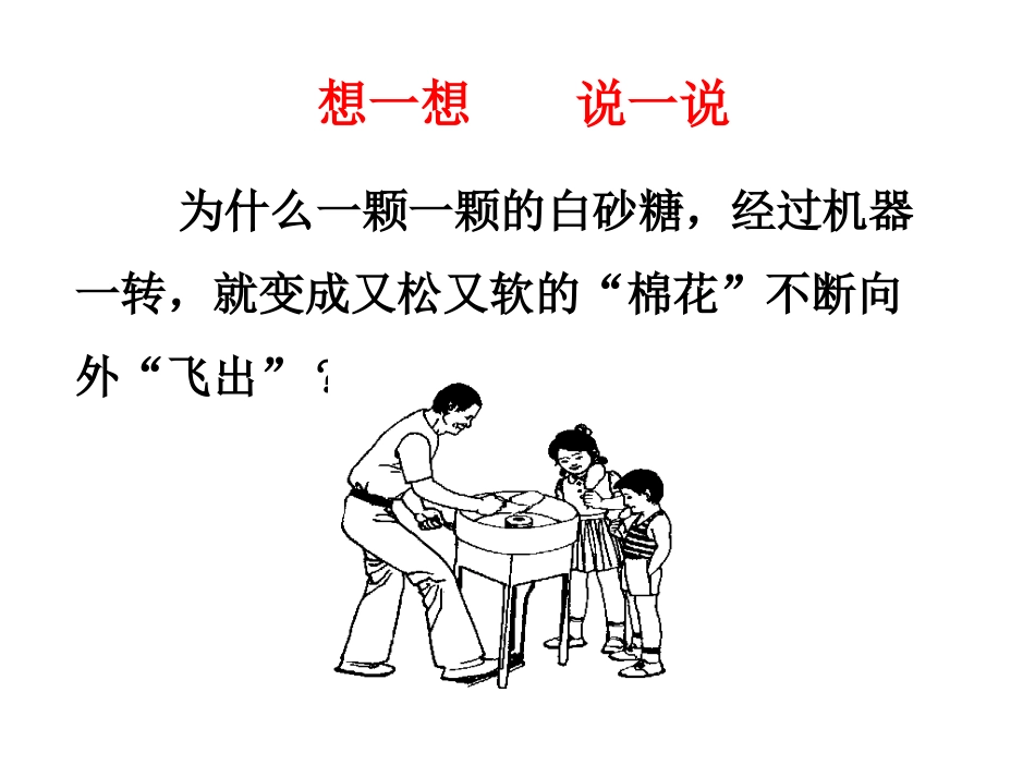 研究离心现象及其应用_第2页