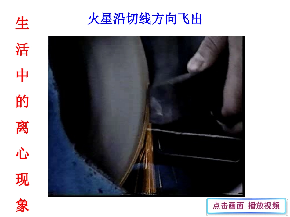 研究离心现象及其应用_第3页