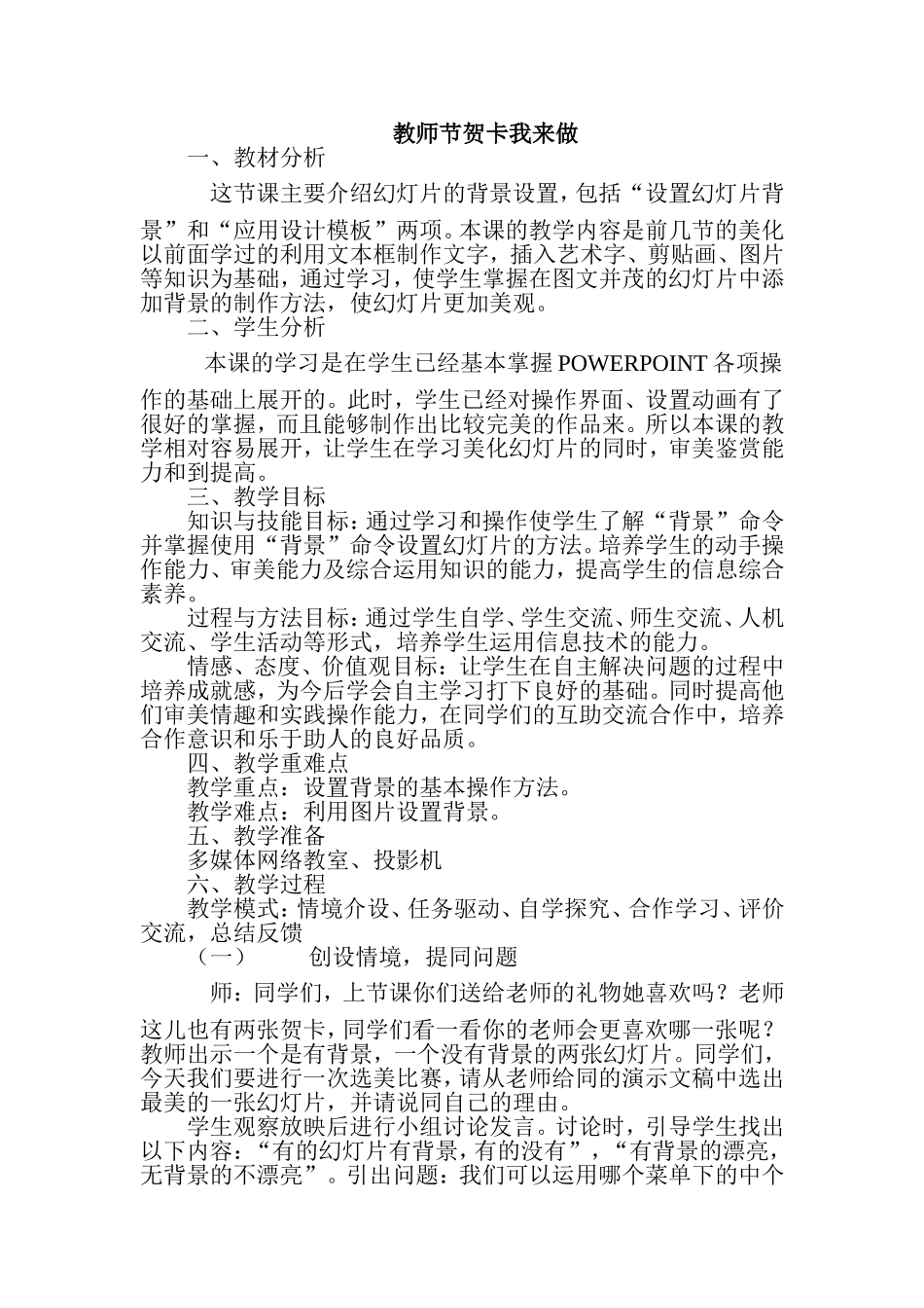 教师节贺卡我来做_第1页