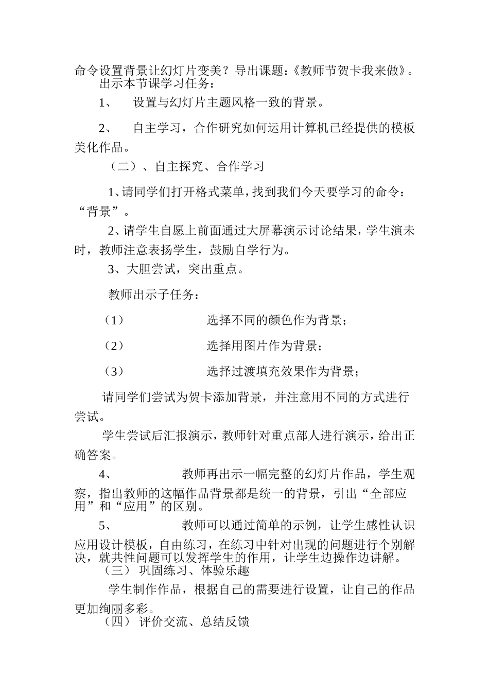 教师节贺卡我来做_第2页
