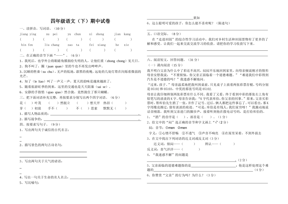 四年级语文2010_第1页