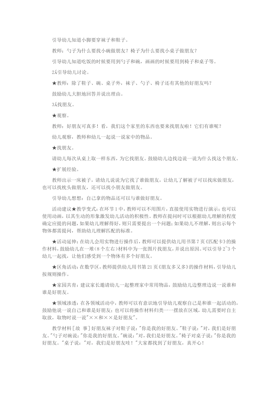 幼儿园小班下学期数学系列活动设计1_第2页