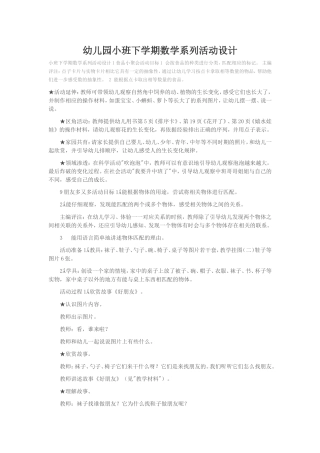 幼儿园小班下学期数学系列活动设计1