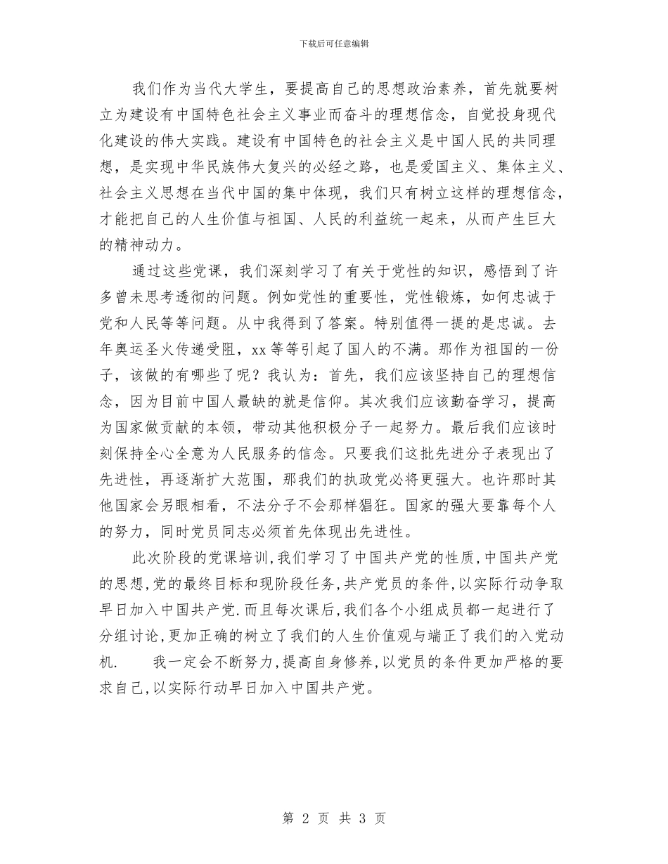 4月党校学习心得体会与5.12医院领导国际护士节演讲稿汇编_第2页