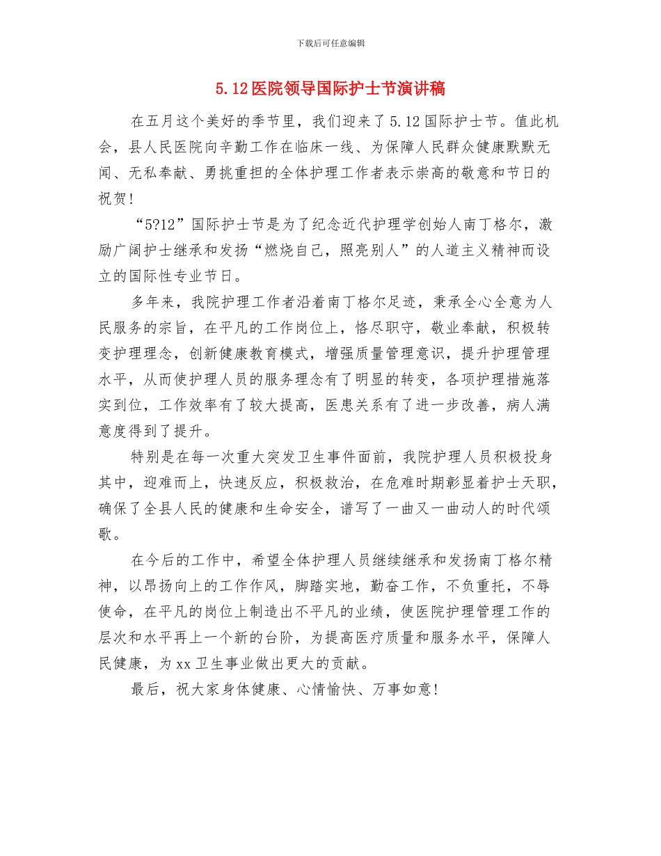 4月党校学习心得体会与5.12医院领导国际护士节演讲稿汇编_第3页