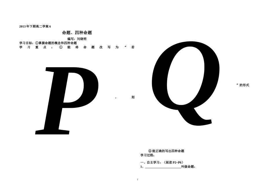 命题四种命题_第1页