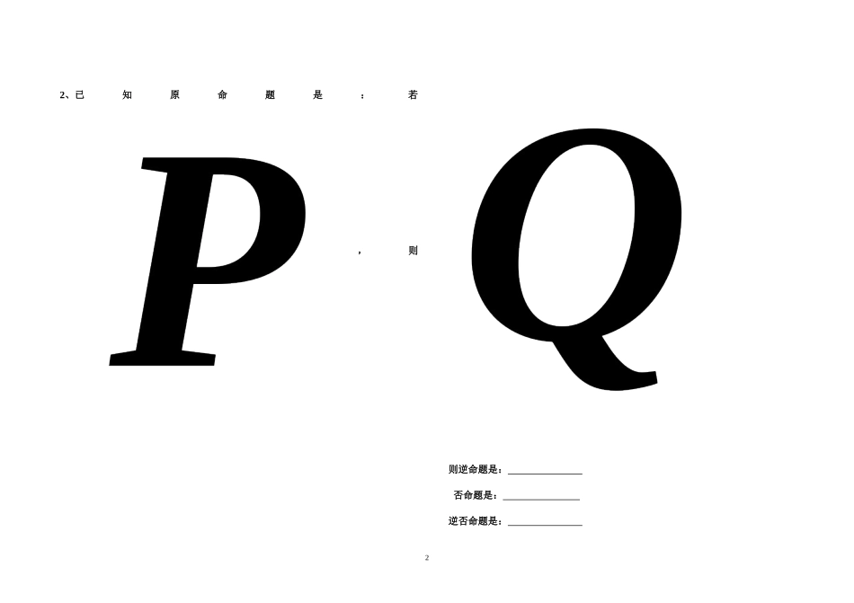 命题四种命题_第2页