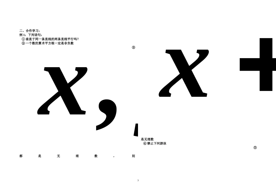 命题四种命题_第3页