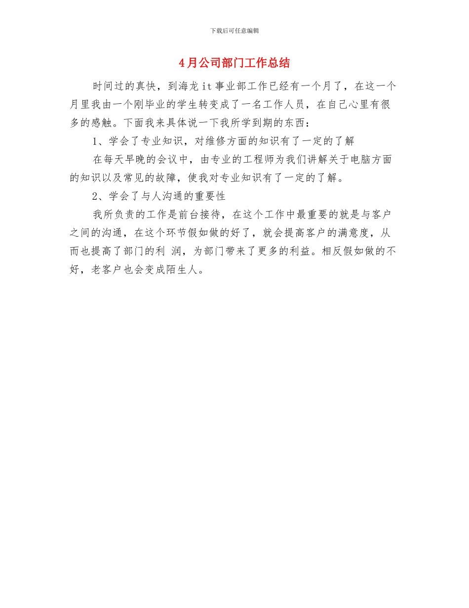 4月公司环保工作总结范文与4月公司部门工作总结汇编_第2页