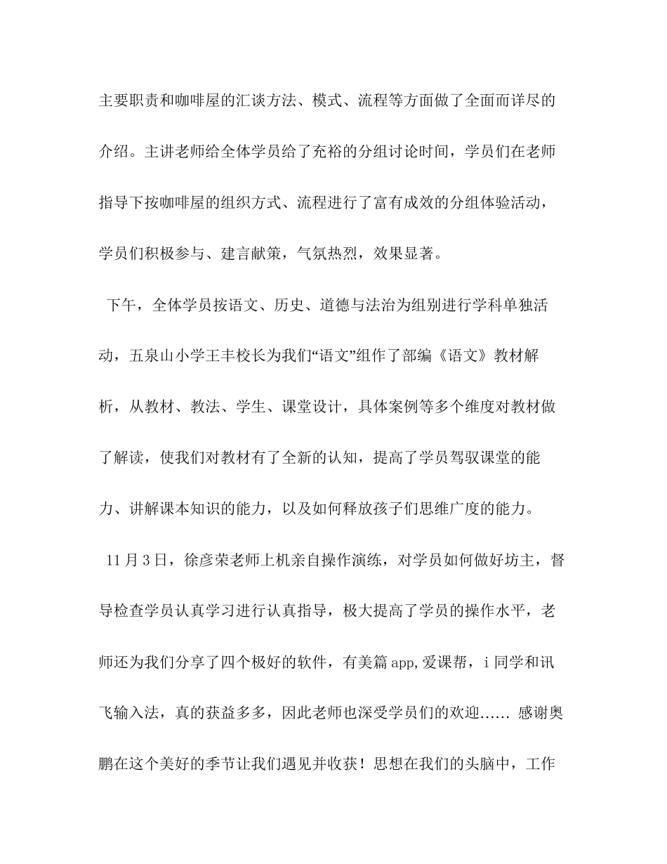 国培计划部编三科教材网络培训项目骨干教师集中培训心得体会国培骨干教师是什么意思_第2页