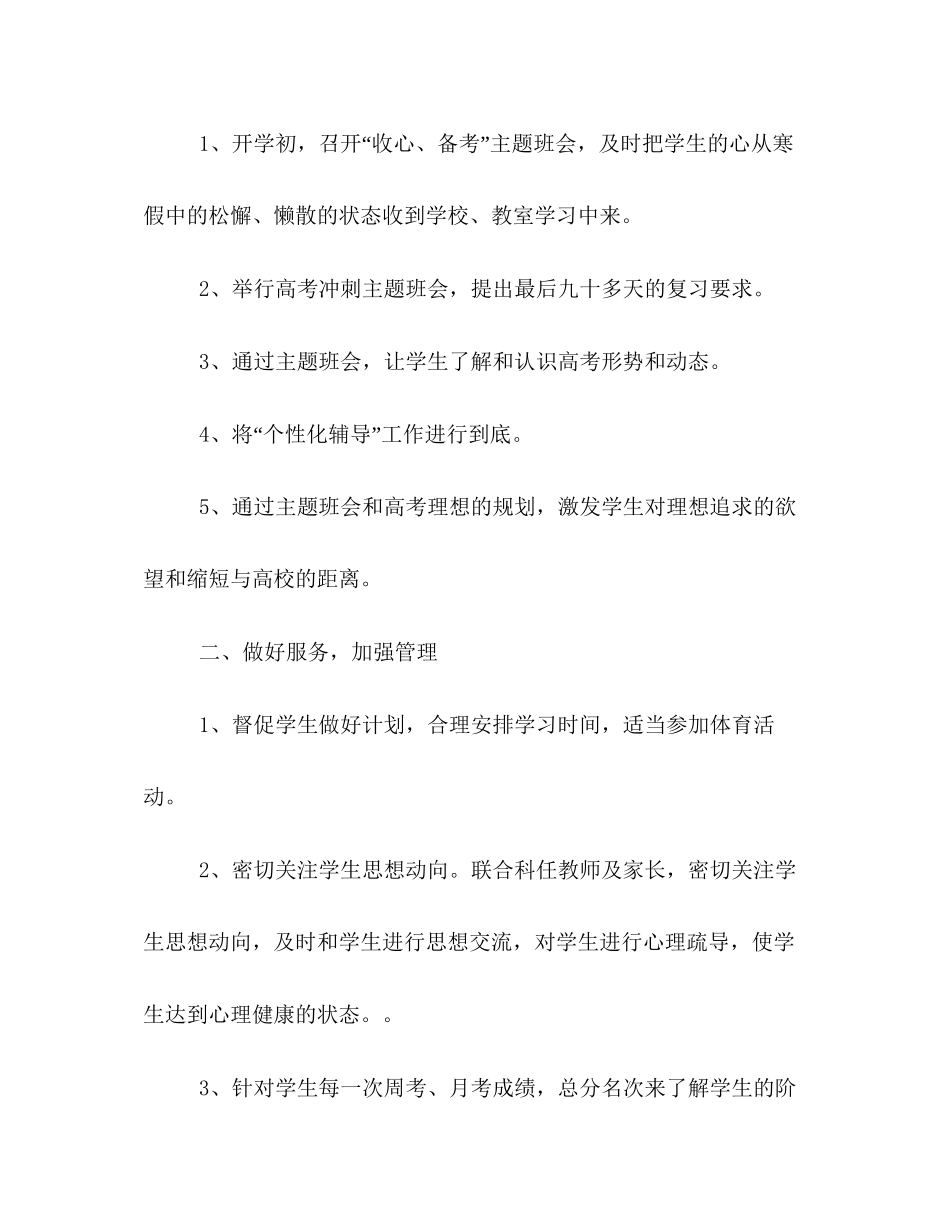 高三班主任工作计划样本_第2页
