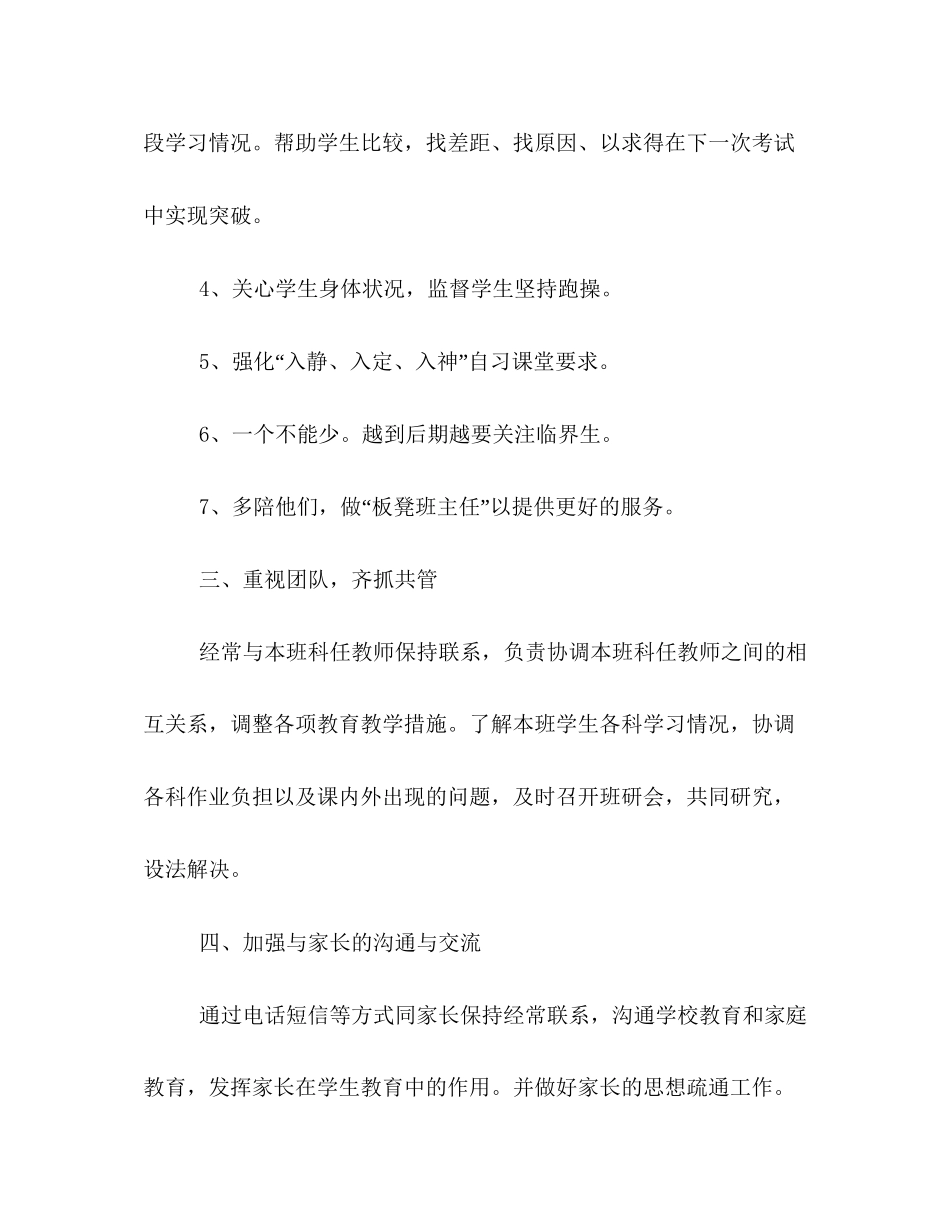 高三班主任工作计划样本_第3页