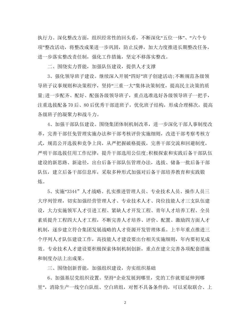 党委工作计划2_第2页