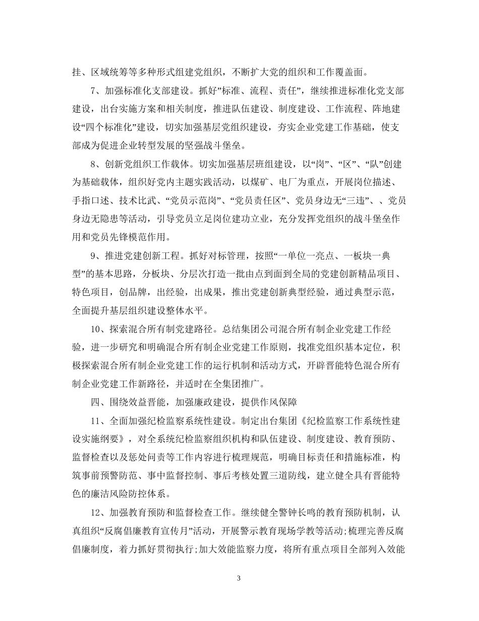 党委工作计划2_第3页