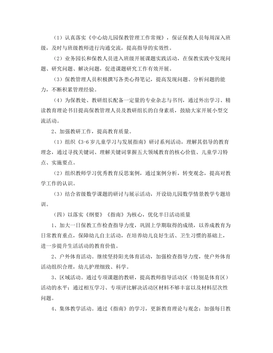 幼儿园保教的工作计划范文_第2页