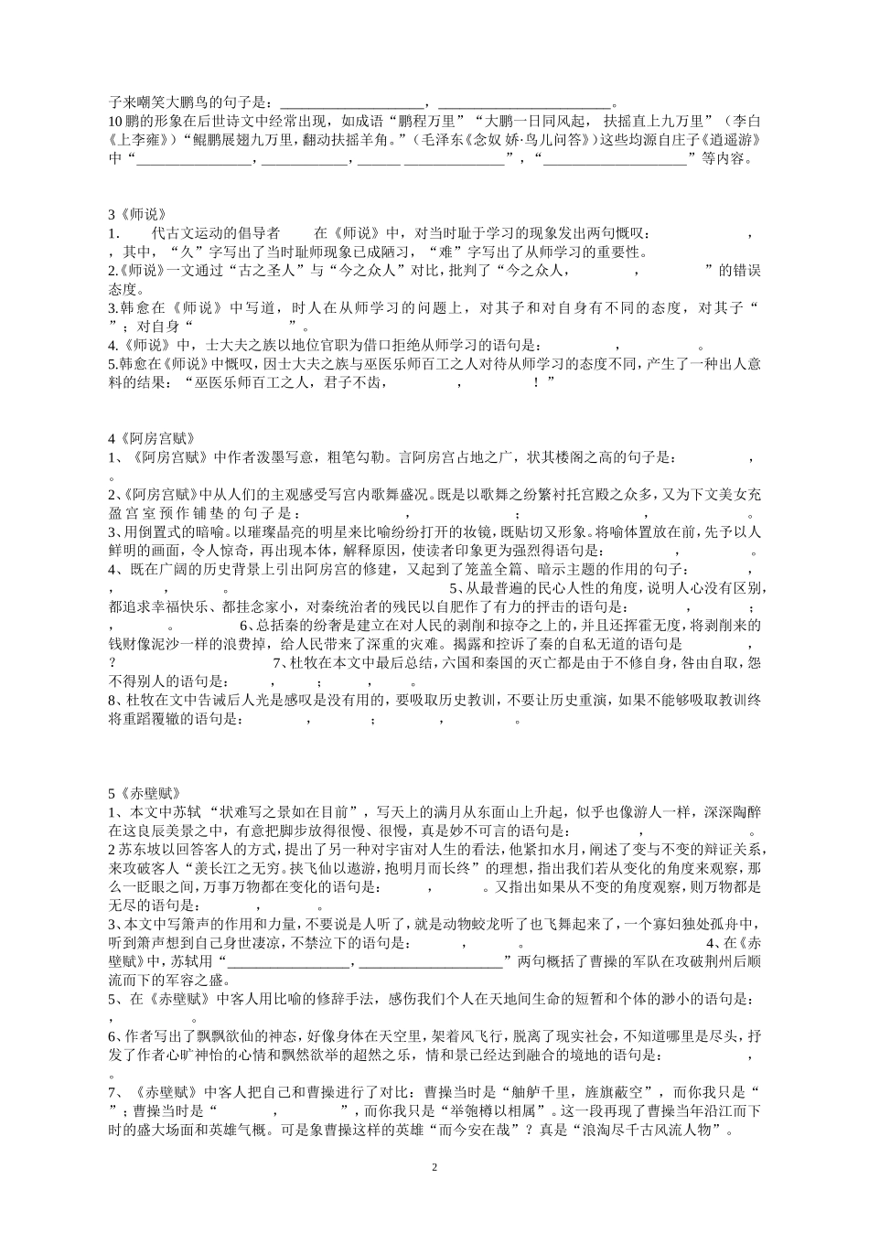 情境式默写高中_第2页