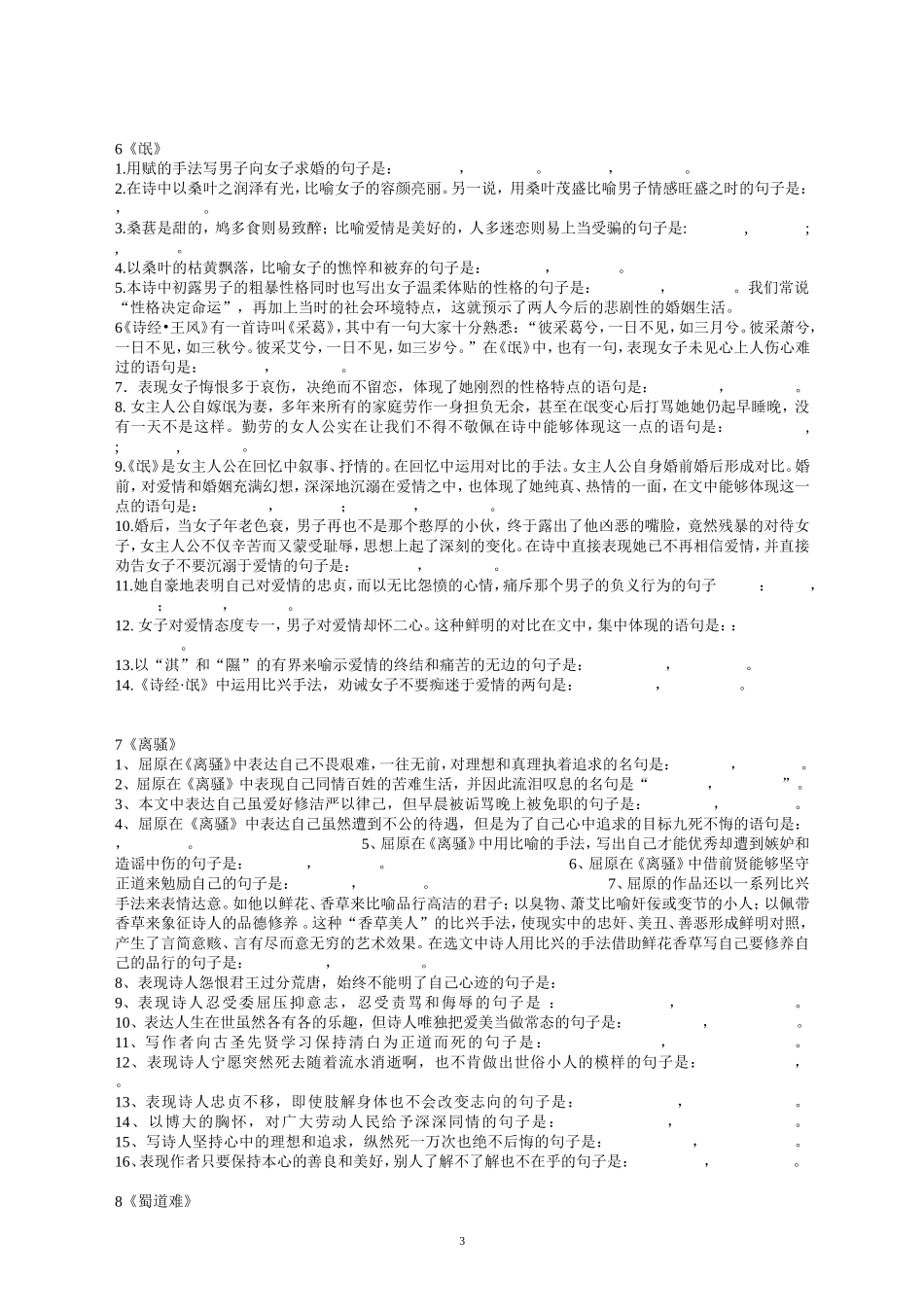 情境式默写高中_第3页