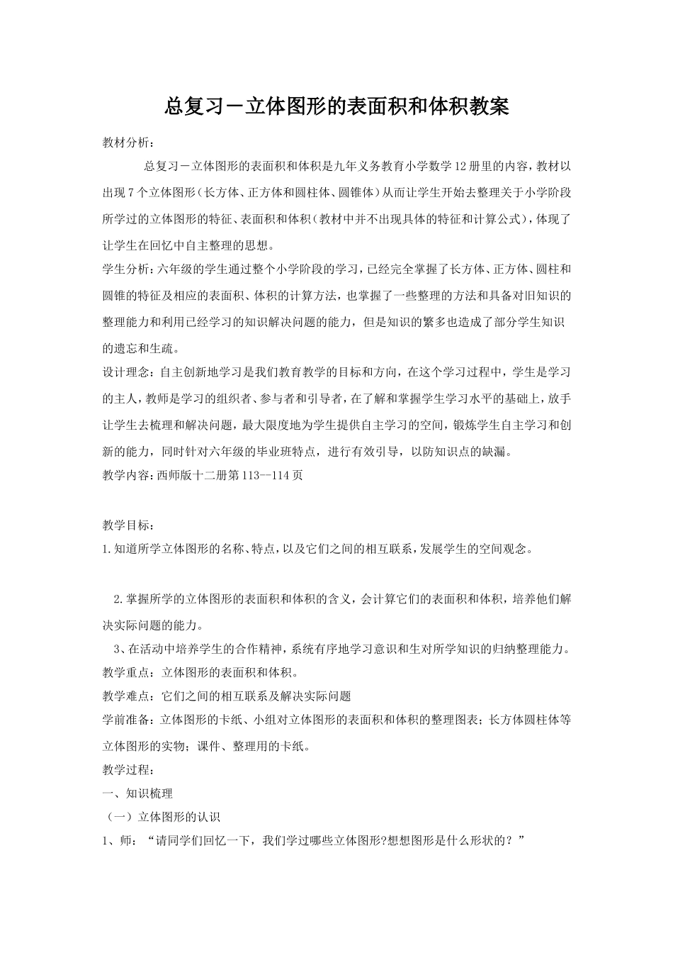 罗明勇--立体图形教案_第1页