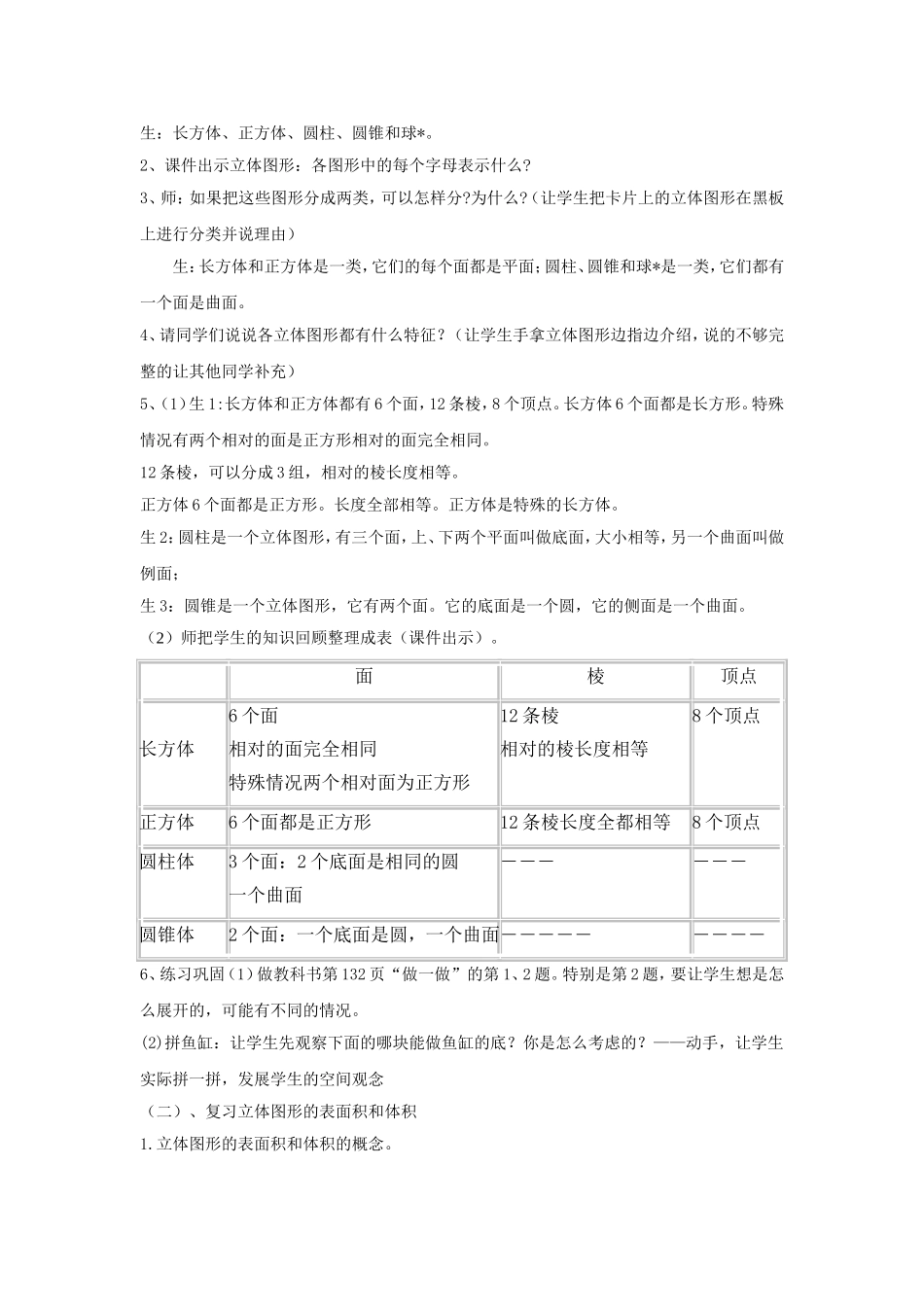 罗明勇--立体图形教案_第2页