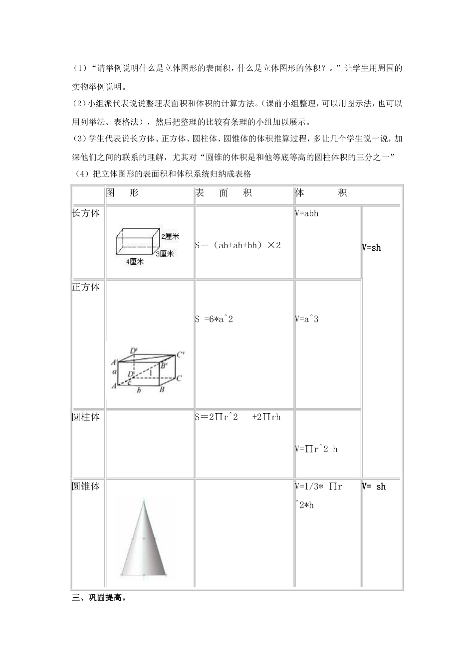 罗明勇--立体图形教案_第3页