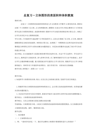 罗明勇--立体图形教案