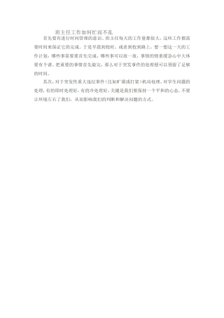 班主任工作如何忙而不乱