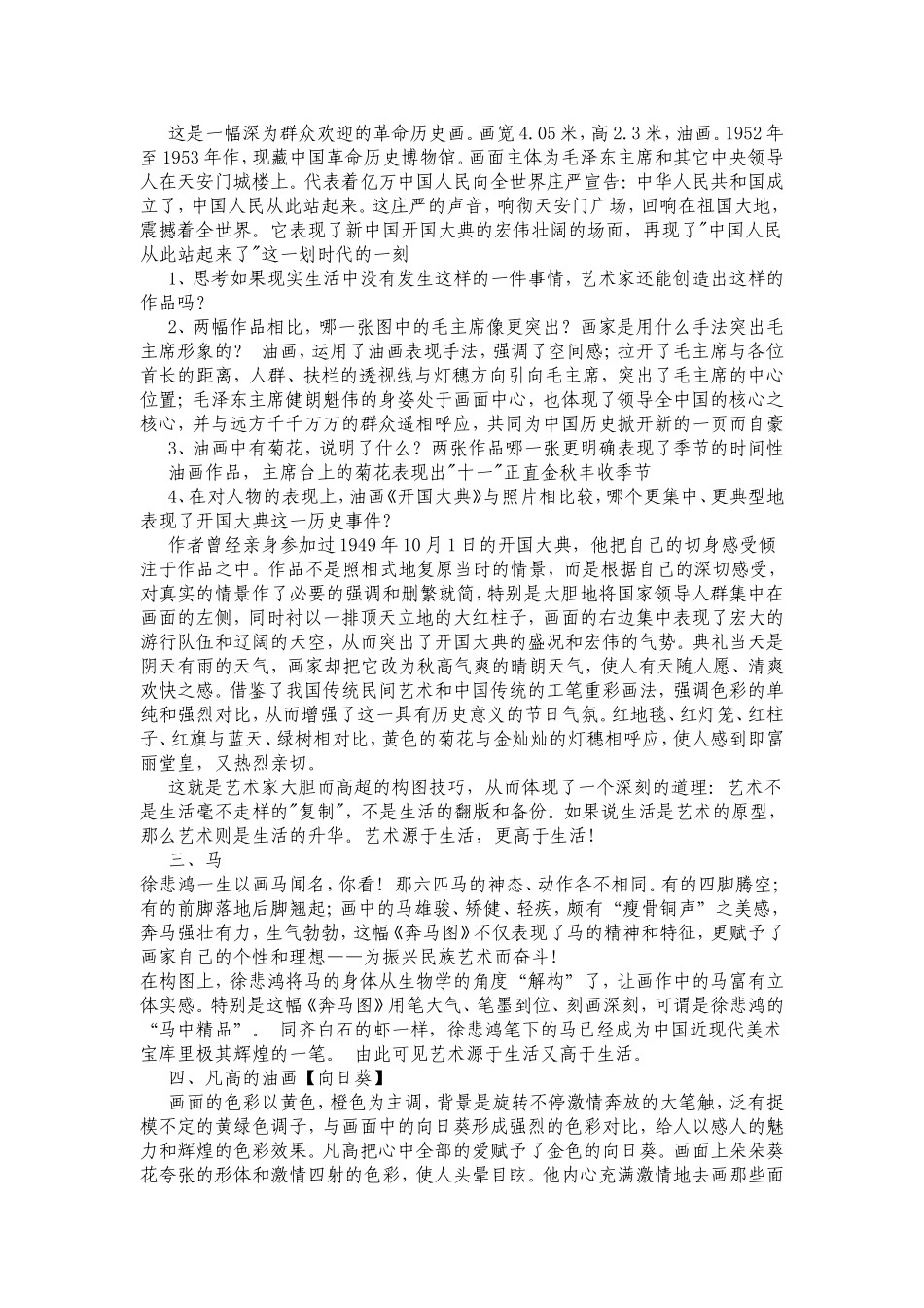 教案艺术源于生活，高于生活_第2页