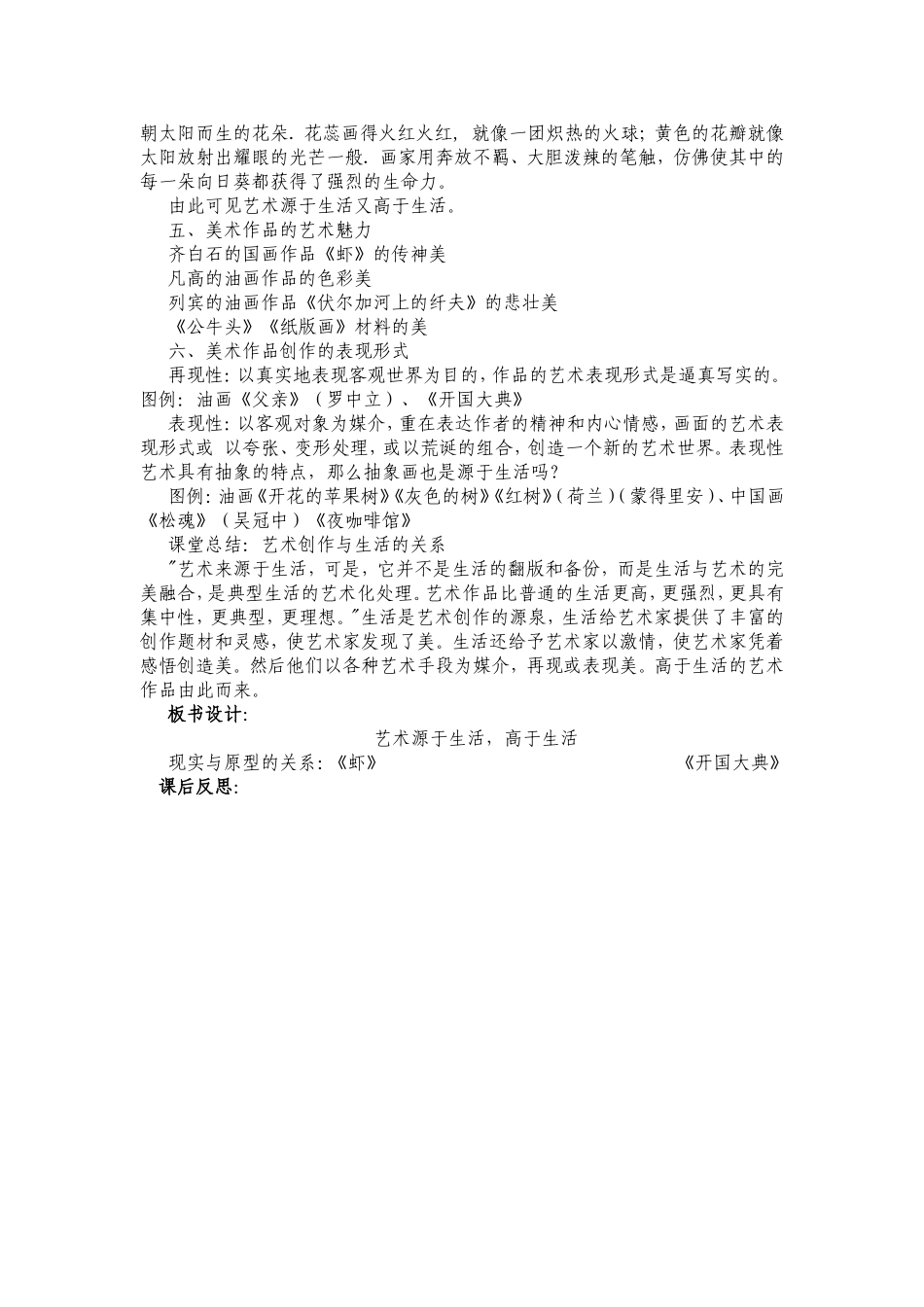 教案艺术源于生活，高于生活_第3页