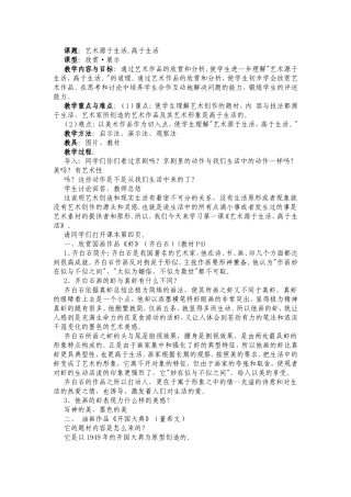 教案艺术源于生活，高于生活