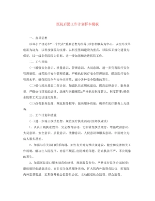 医院后勤工作计划样本模板