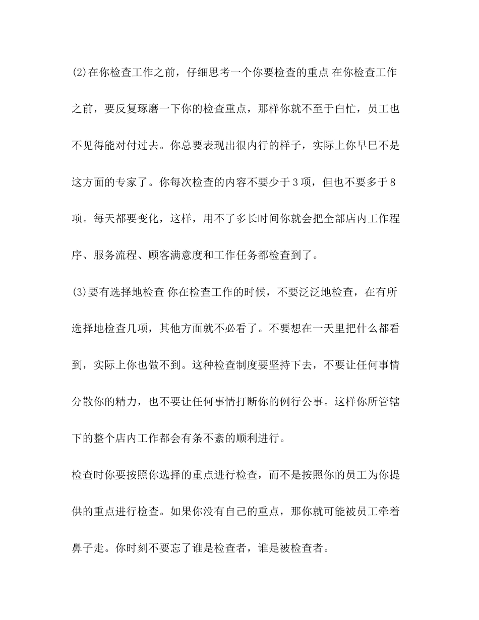 店长计划书_整理美容养生店长工作计划书_第3页