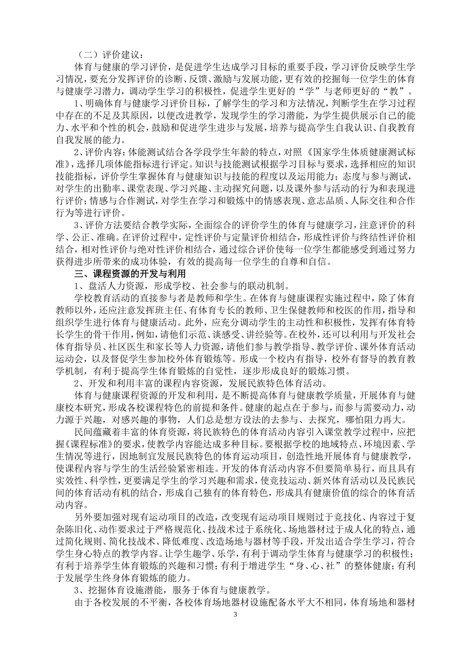 体育与健康测试评价标准_第3页