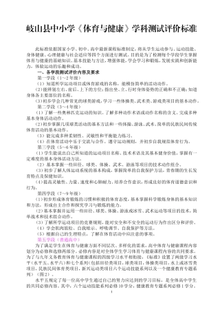 体育与健康测试评价标准