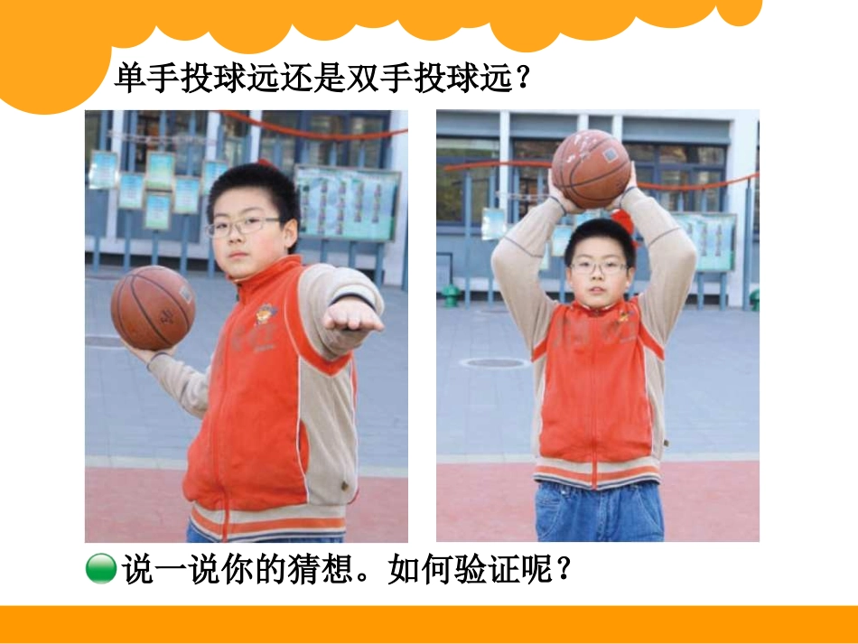 新北师大五年下复式条形统计图_第2页