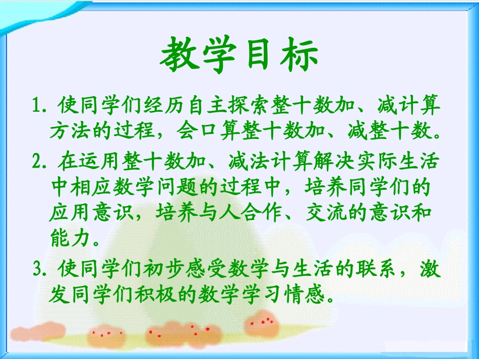 整十数加、减整十数课件3_第2页