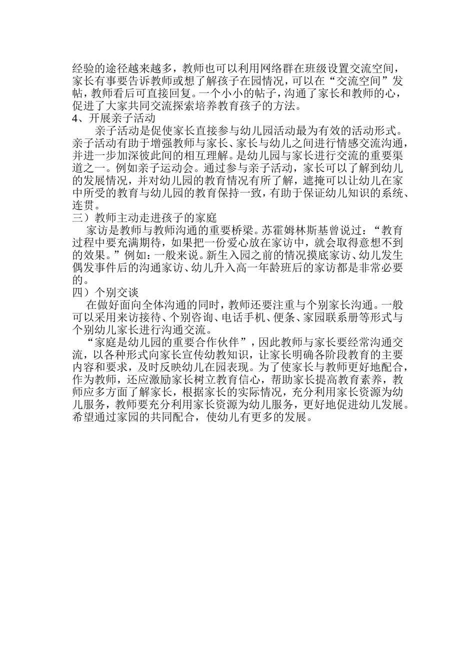我园和家长沟通的几种方式_第2页