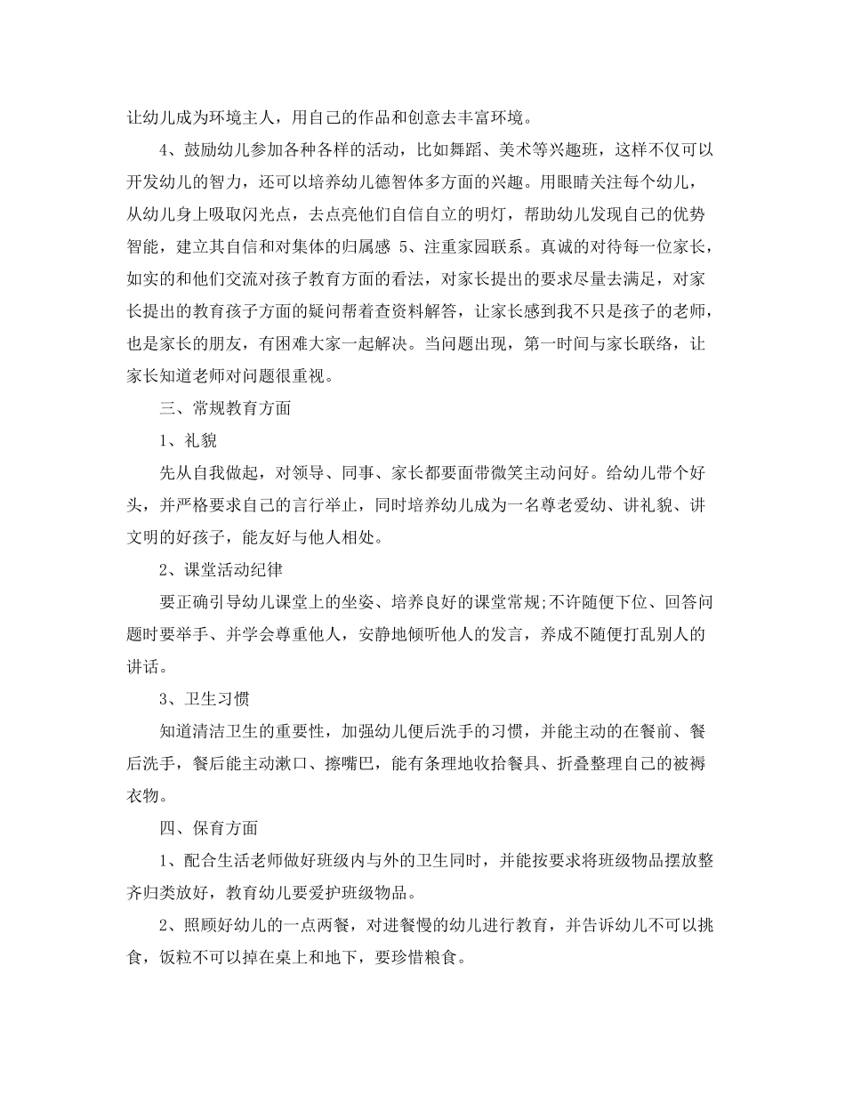 2020年春季中班教学计划3篇_第2页