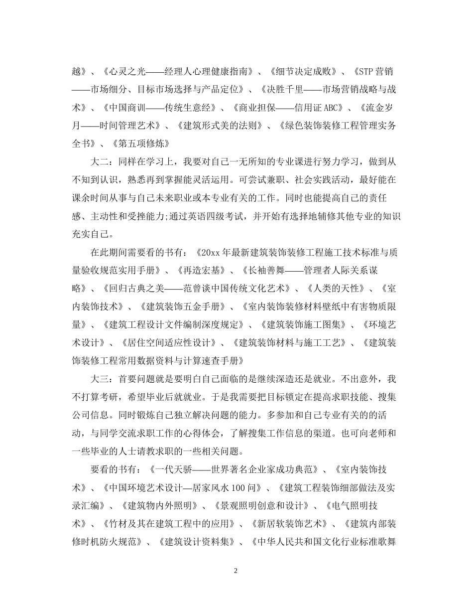 大学四年计划书范文3篇_第2页