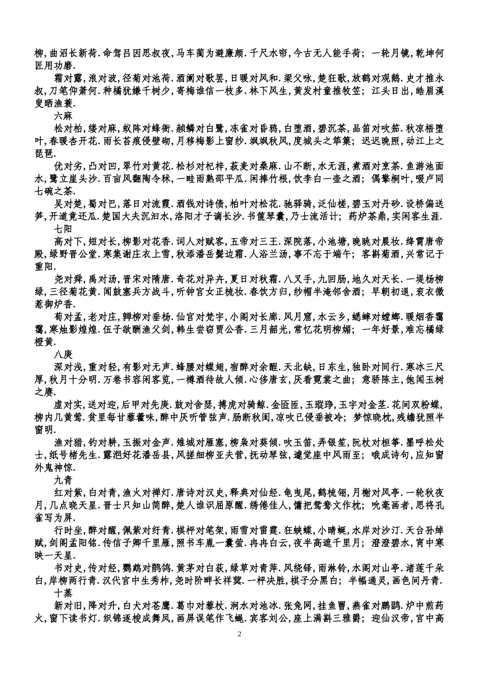 声律启蒙（下）_第2页