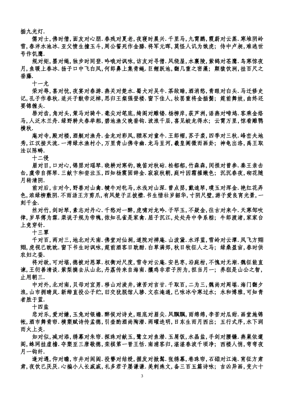 声律启蒙（下）_第3页