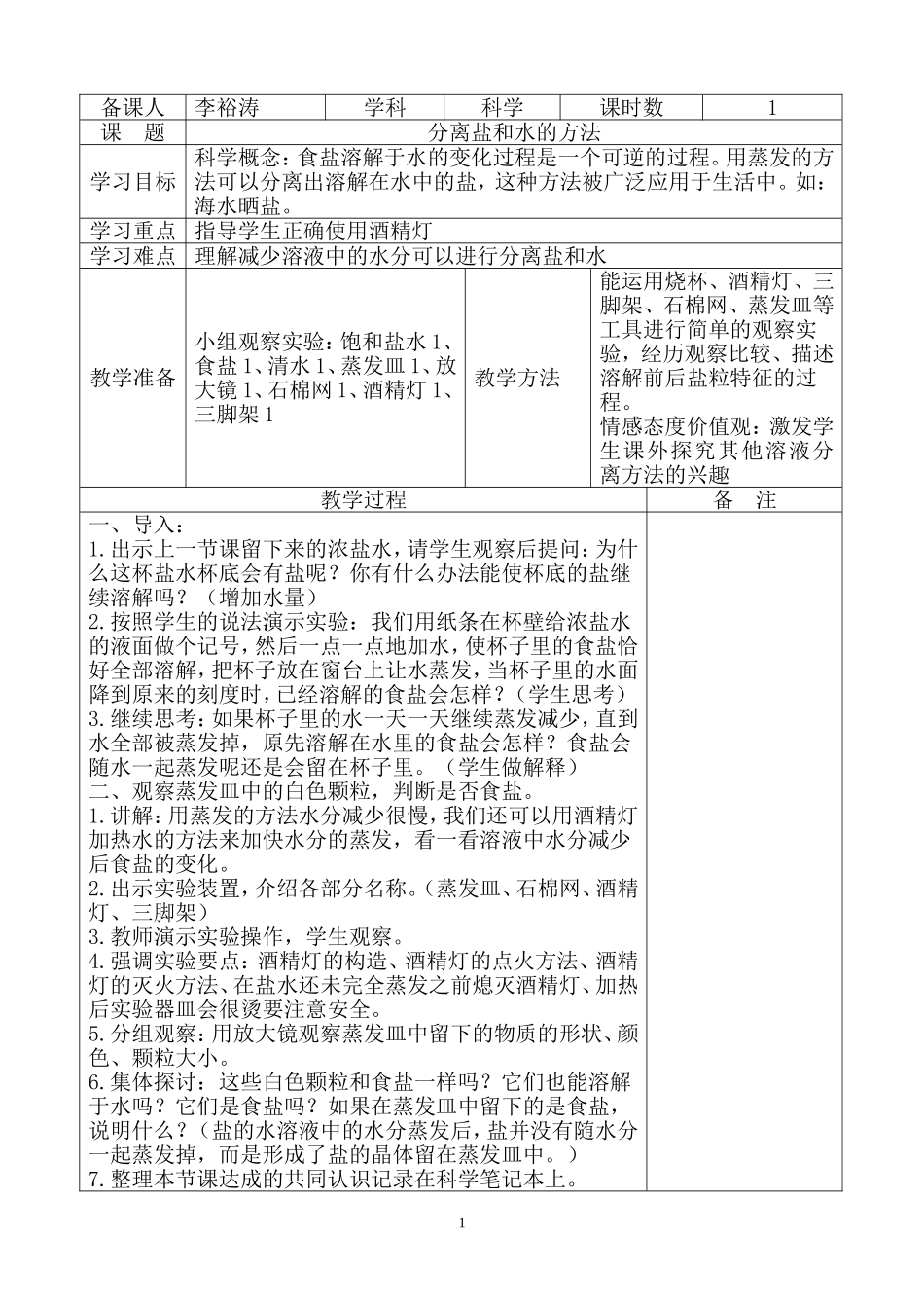 四年级14课时_第1页
