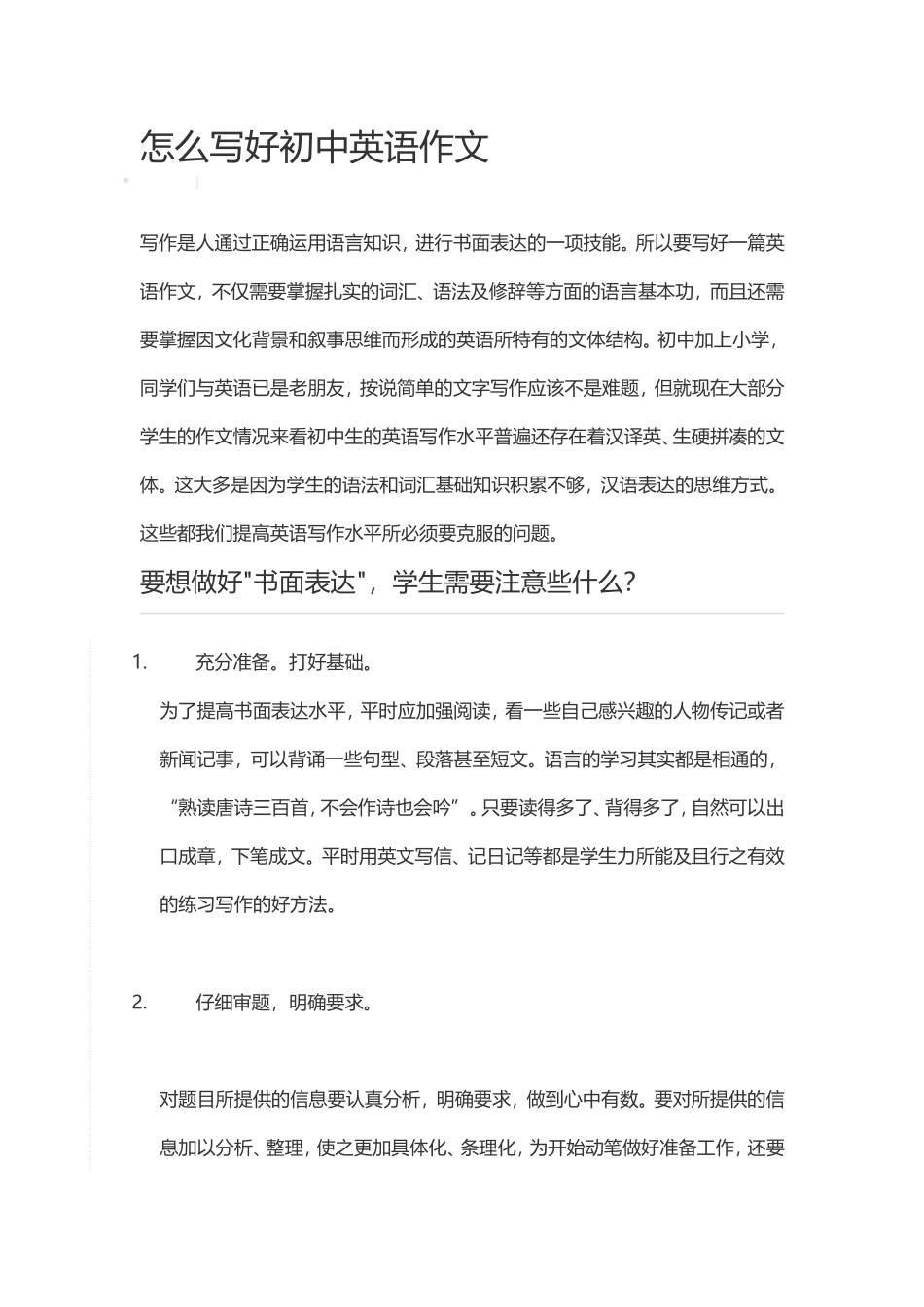 怎么写好初中英语作文_第1页