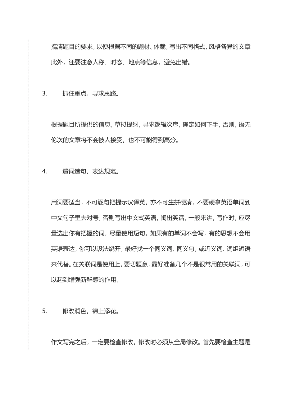 怎么写好初中英语作文_第2页