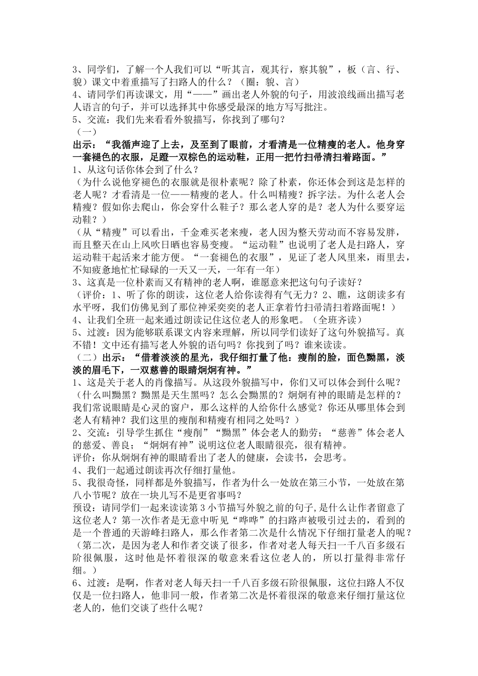 苏教版六年级下册《天游峰的扫路人》第二课时教学设计_第2页